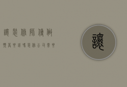 让装修师傅做预算要钱吗（装修公司需要造价师吗）