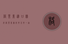 格莱美进口墙纸（格莱美墙纸好不好一起来看看）