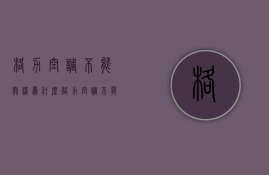 格力空调不能关机为什么  格力空调不能关机为什么还能制热