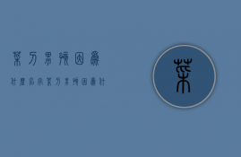 菜刀男孩因为什么名字  菜刀男孩因为什么名字出名