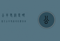 公牛老板是哪里人  公牛老板叫什么名字