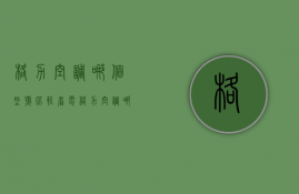 格力空调哪个型号比较省电  格力空调哪个型号省电又好用