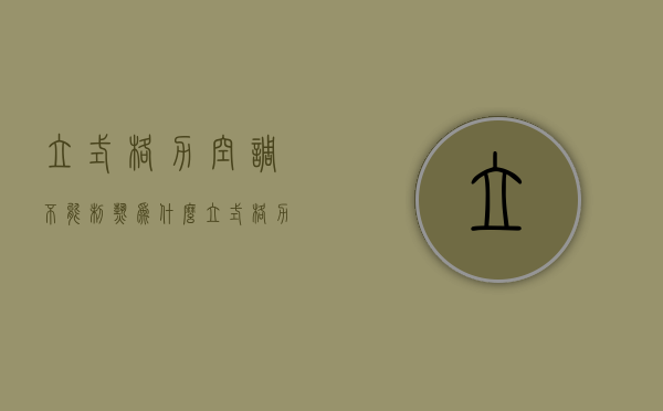 立式格力空调不能制热为什么  立式格力空调不制热的原因及解决办法