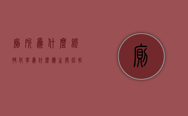 厕所为什么凉快化学  为什么卫生间比较凉快