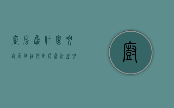 厨房为什么要设置隔油池  厨房为什么要设置隔油池呢