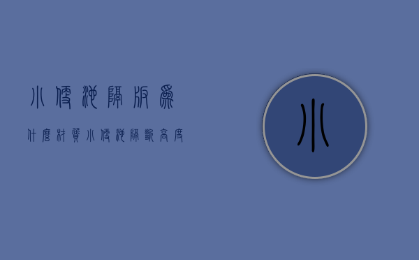 小便池隔板为什么材质  小便池隔断高度一般是多高