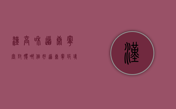 汉高和道康宁密封胶哪个好  道康宁玻璃密封胶厂家地址?