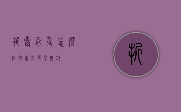 折叠沙发怎么用（折叠沙发怎么放）