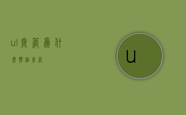 ul套管为什么热缩套管  