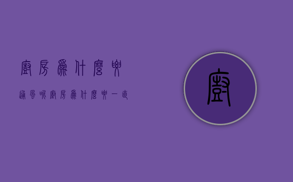 厨房为什么要通风呢  厨房为什么要一直保持通风