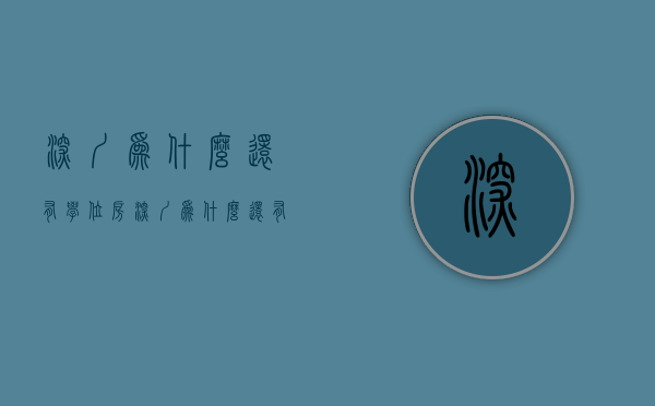 深圳为什么还有学位房  深圳为什么还有学位房出售