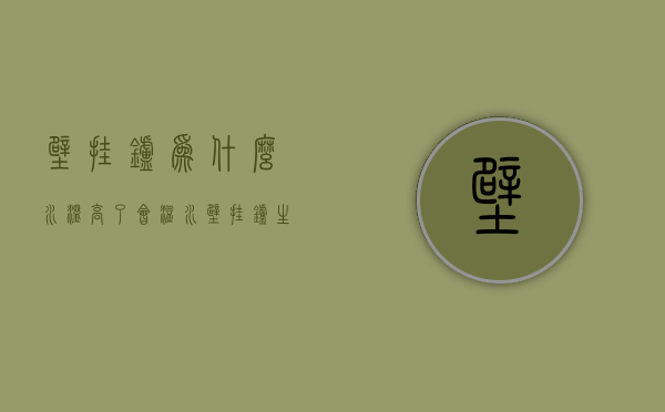 壁挂炉为什么水温高了会溢水  壁挂炉生活用水出水温度异常怎么回事