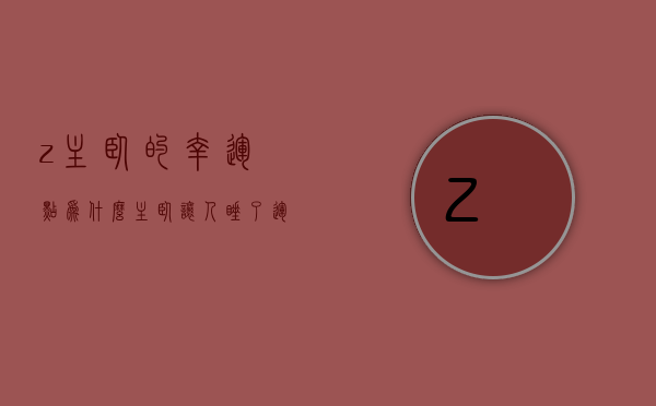 z主卧的幸运点为什么  主卧可以放什么增加运势