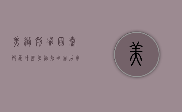 美缝剂凝固太快为什么  美缝剂凝固后用什么可以融化