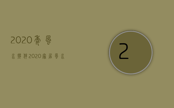 2023年风水摆件（2023家居风水及化解办法）