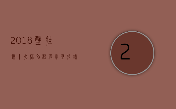 2018壁挂炉十大排名榜 使用壁挂炉怎么省电